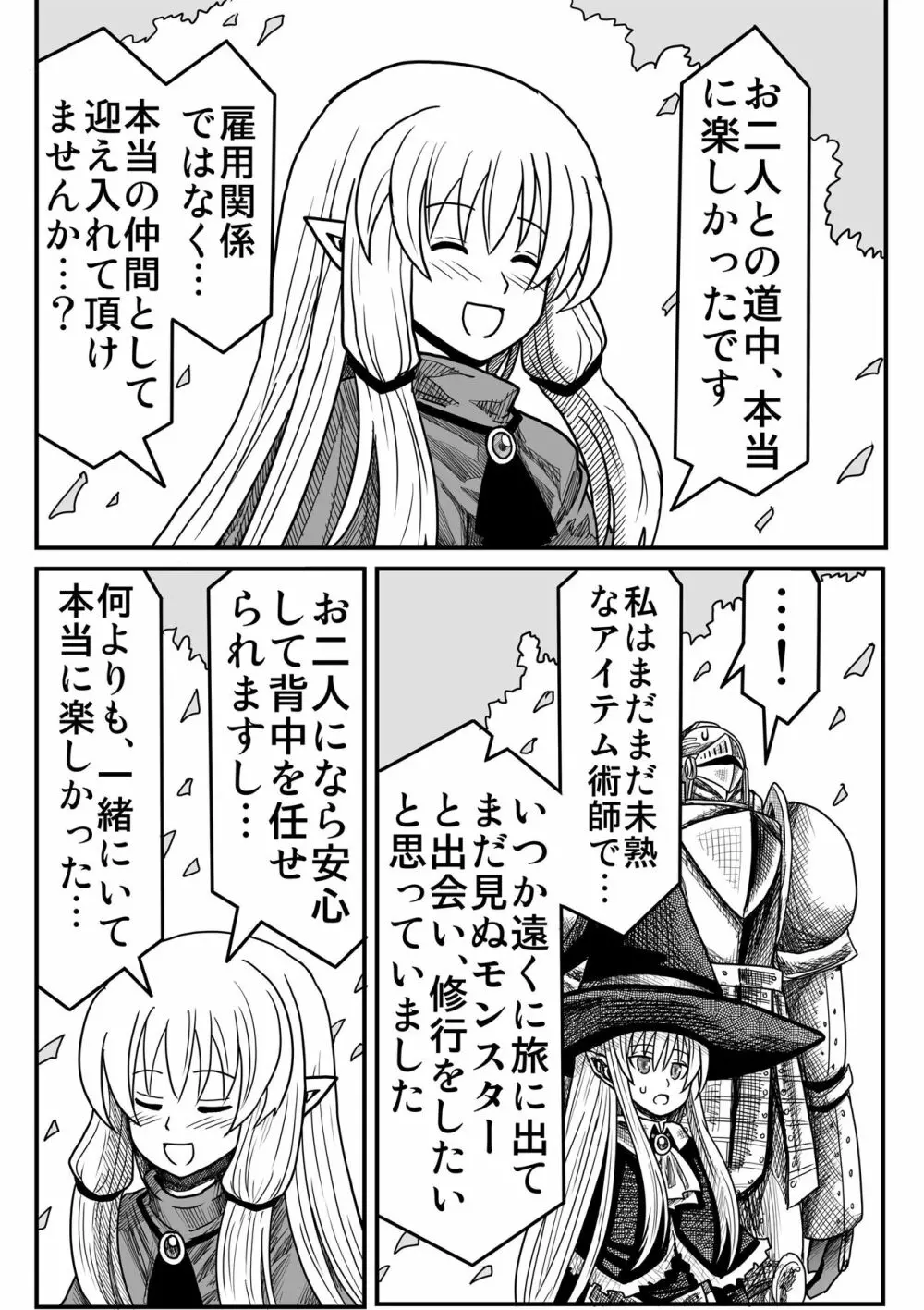 妖精の森にて Page.161