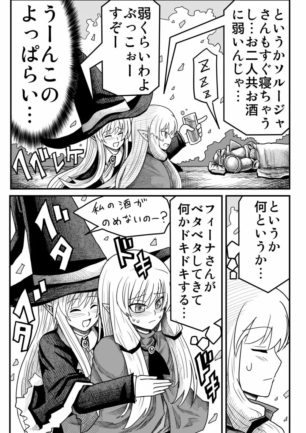 妖精の森にて Page.180