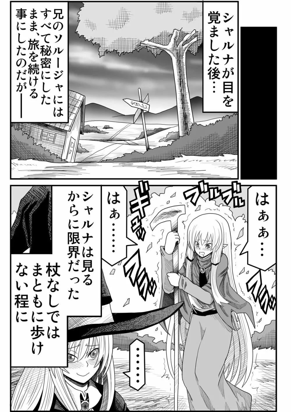 妖精の森にて Page.209