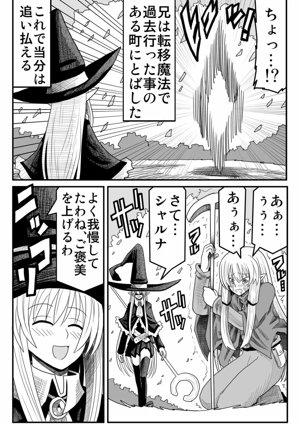 妖精の森にて Page.213