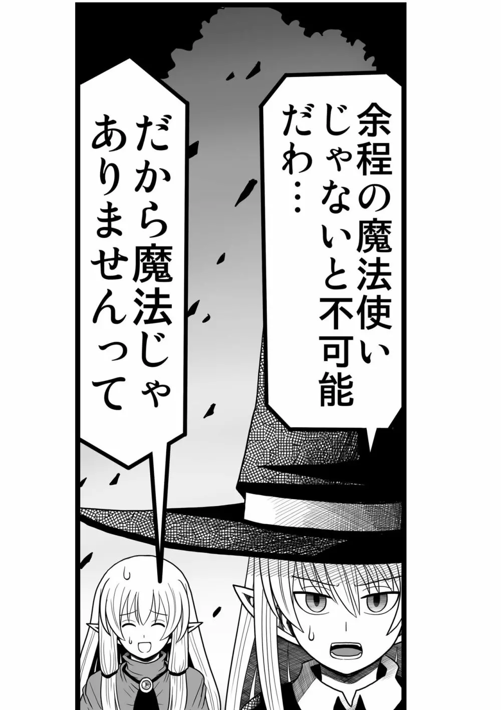 妖精の森にて Page.50