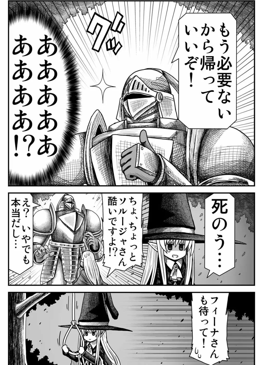 妖精の森にて Page.56