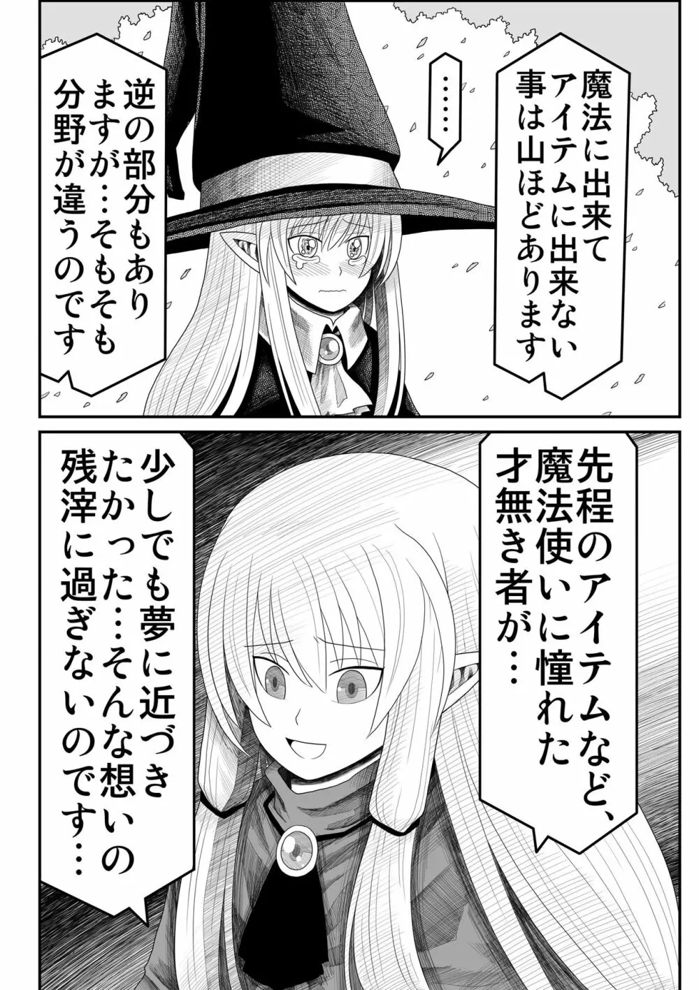 妖精の森にて Page.60