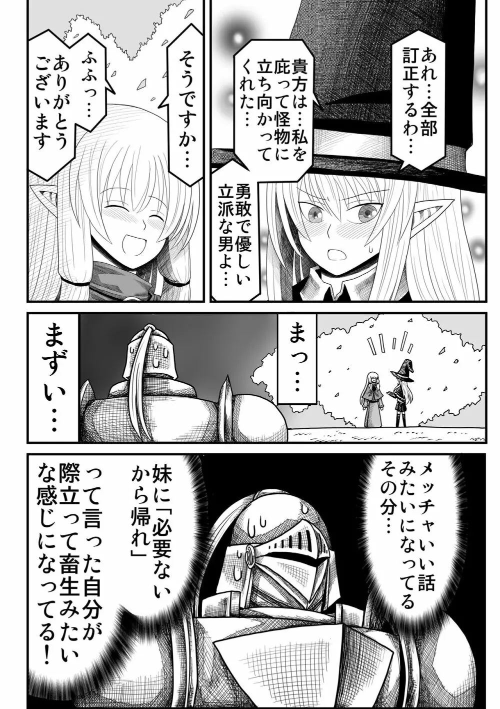 妖精の森にて Page.62