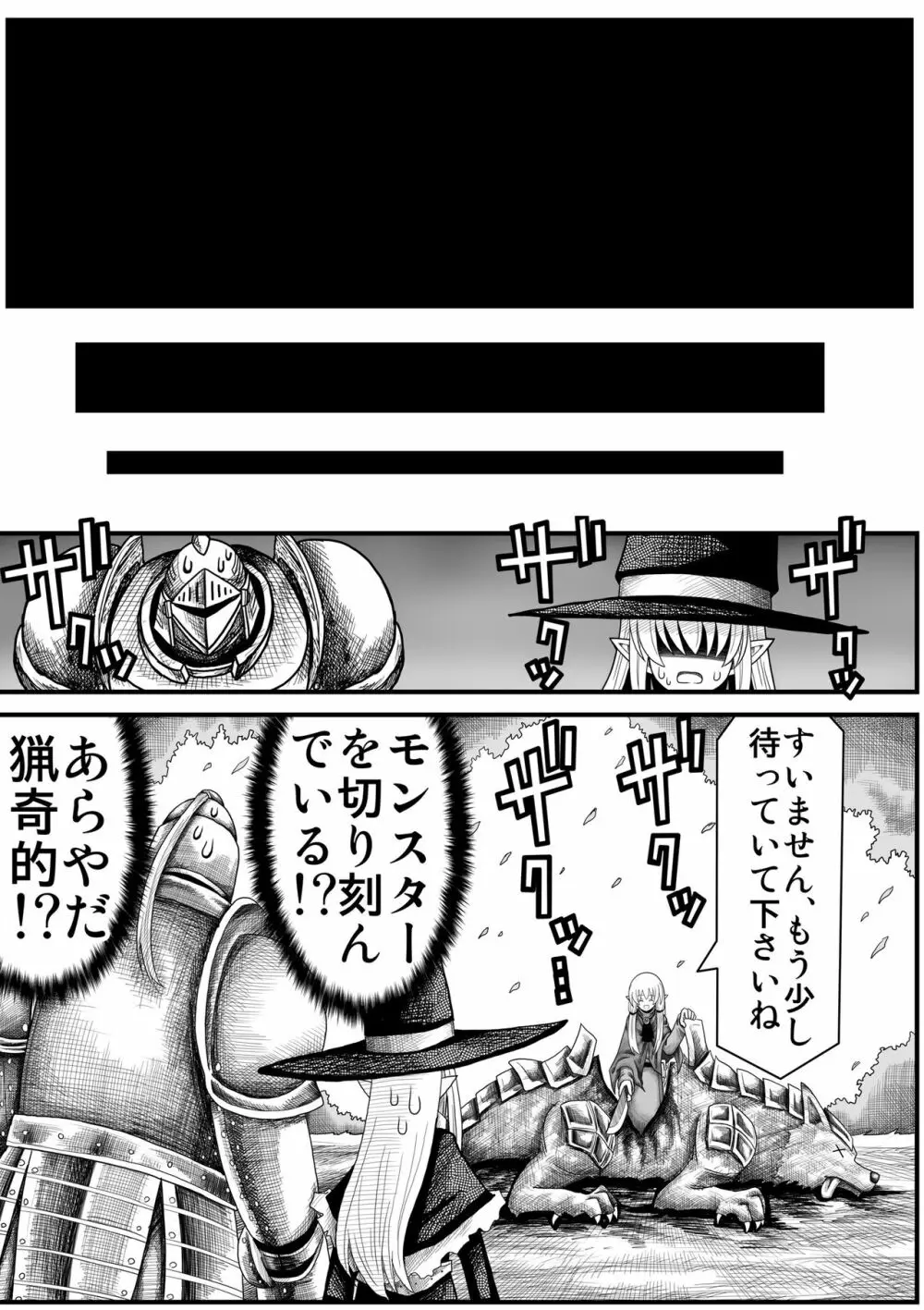 妖精の森にて Page.66