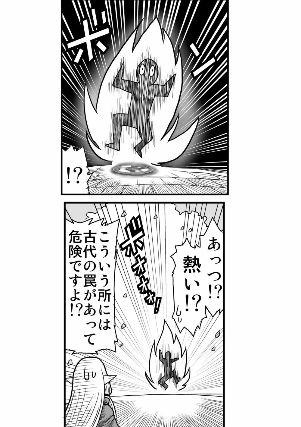 妖精の森にて Page.92