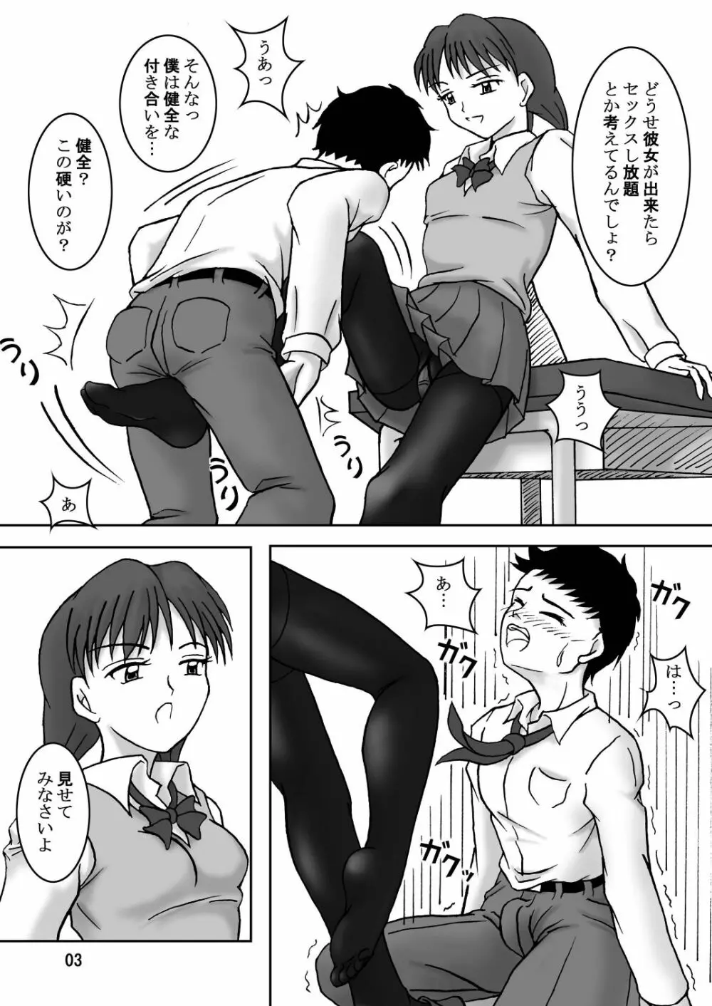 タイツ召しませ2 Page.4