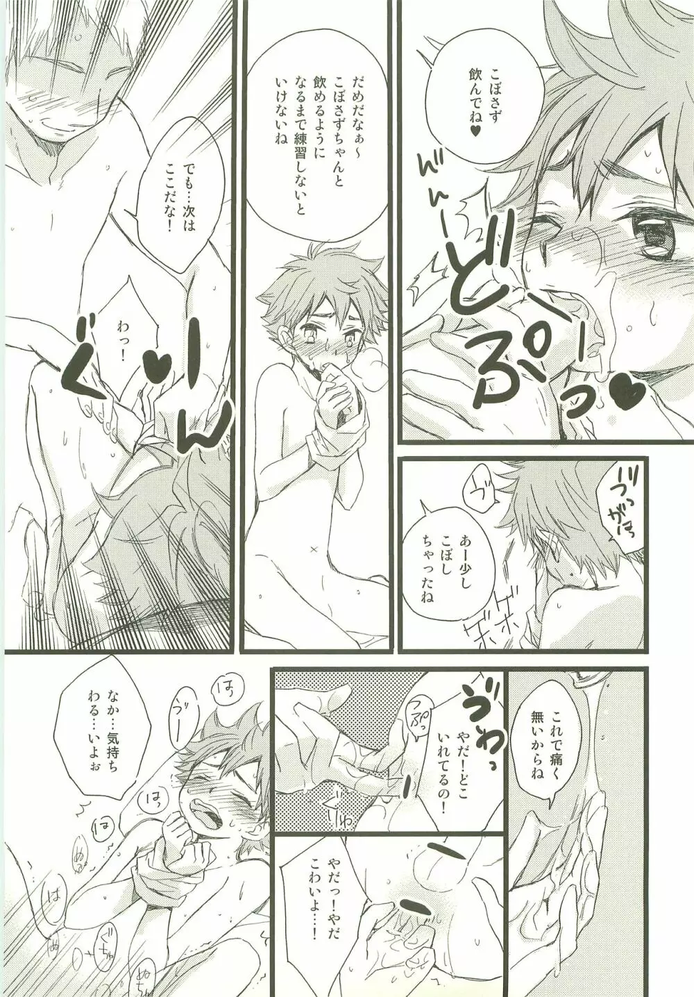 もぶひな! Page.36