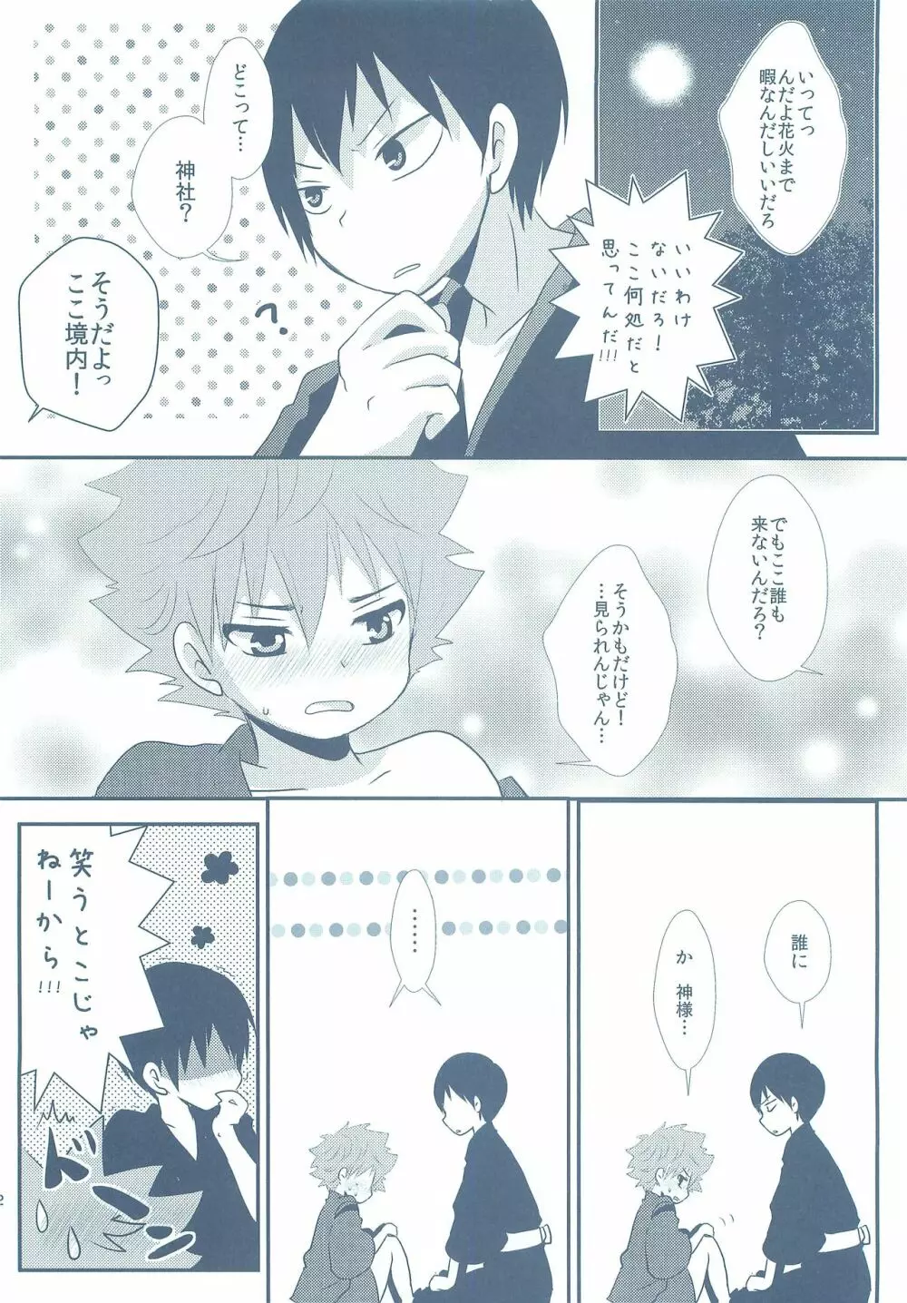 ナツコイ Page.11