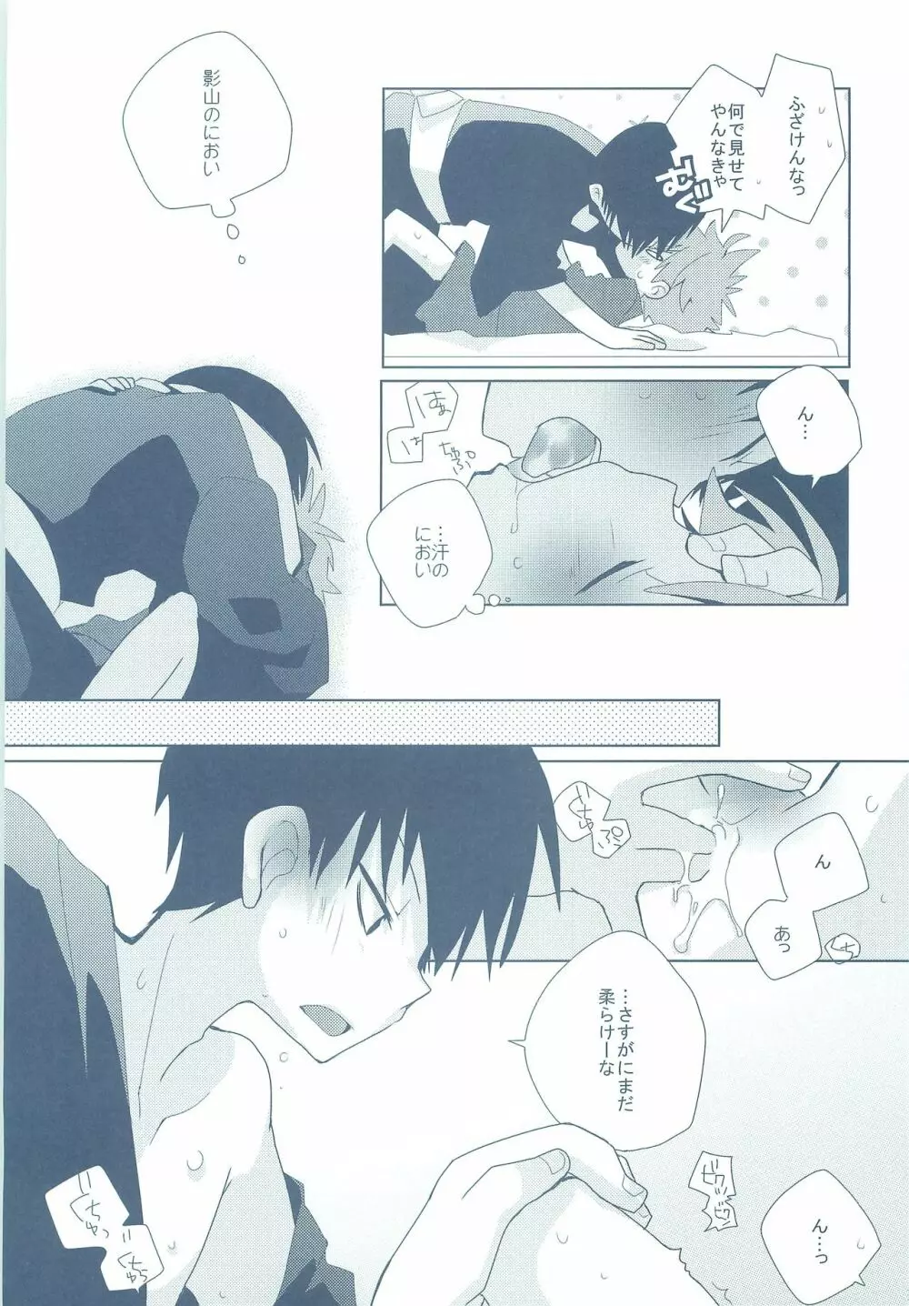 ナツコイ Page.32