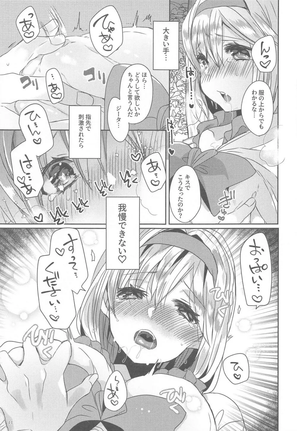 みんなが眠った後で Page.10