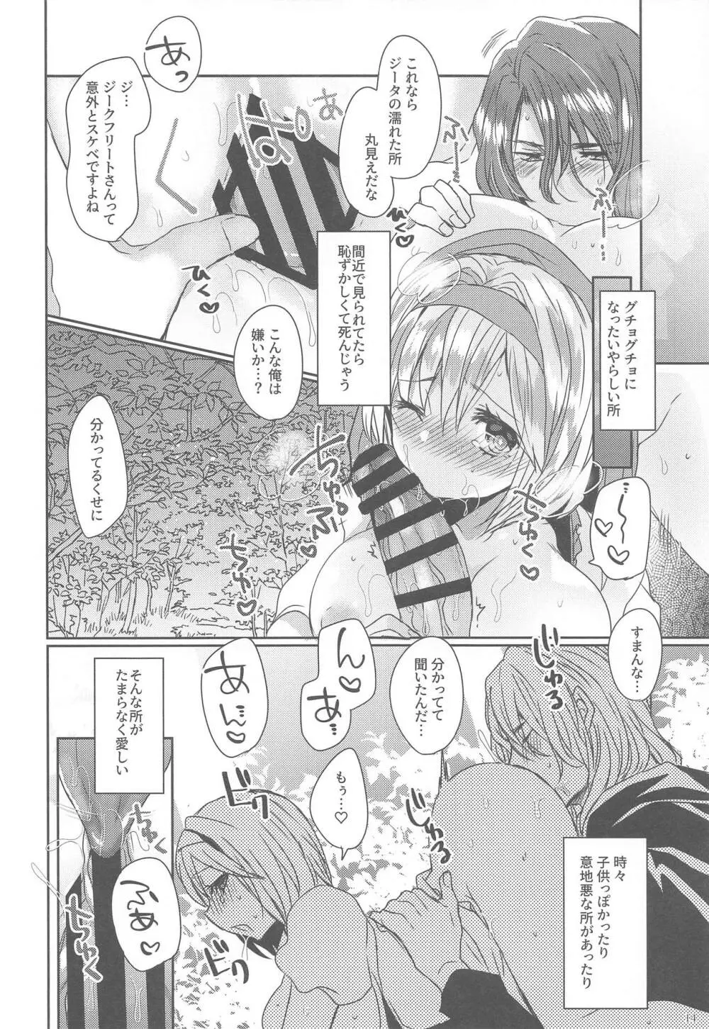 みんなが眠った後で Page.13