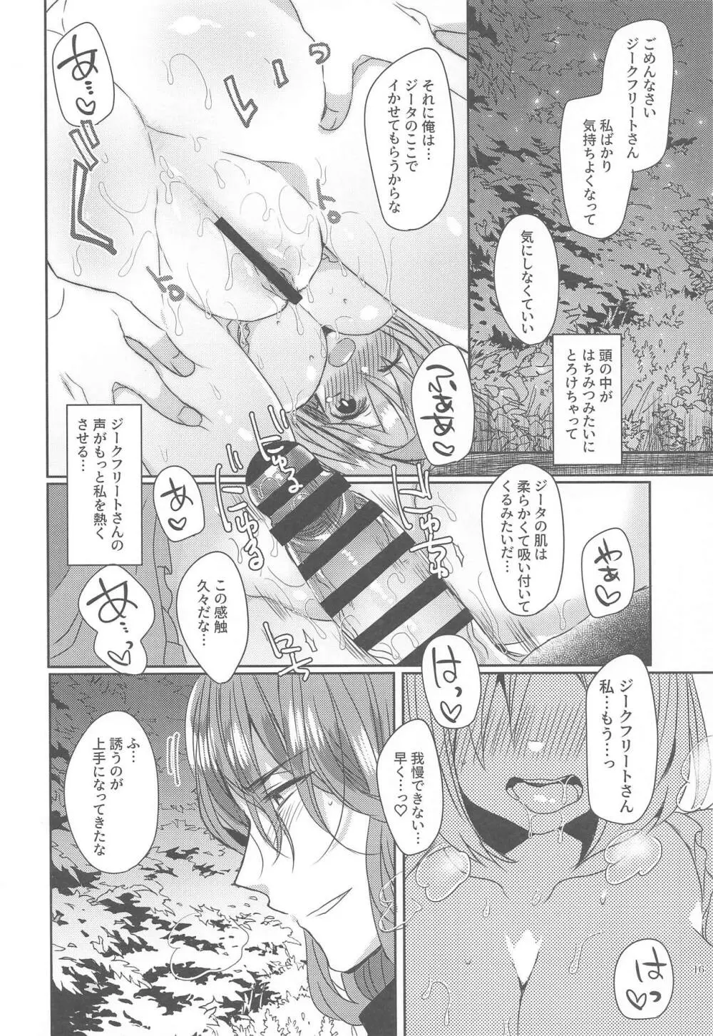 みんなが眠った後で Page.15