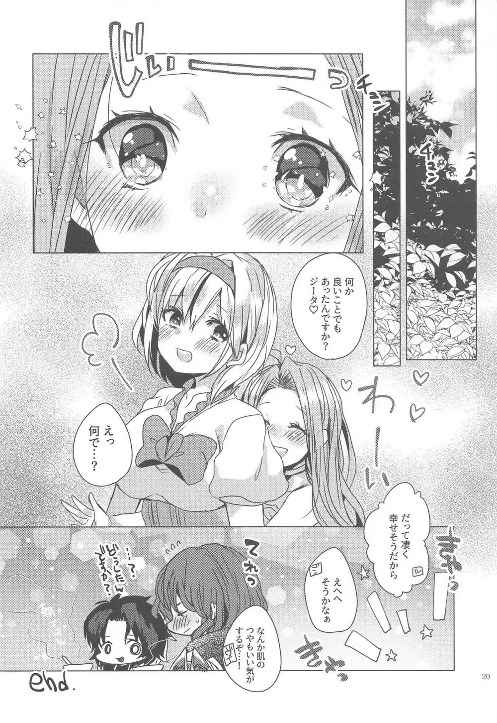 みんなが眠った後で Page.19