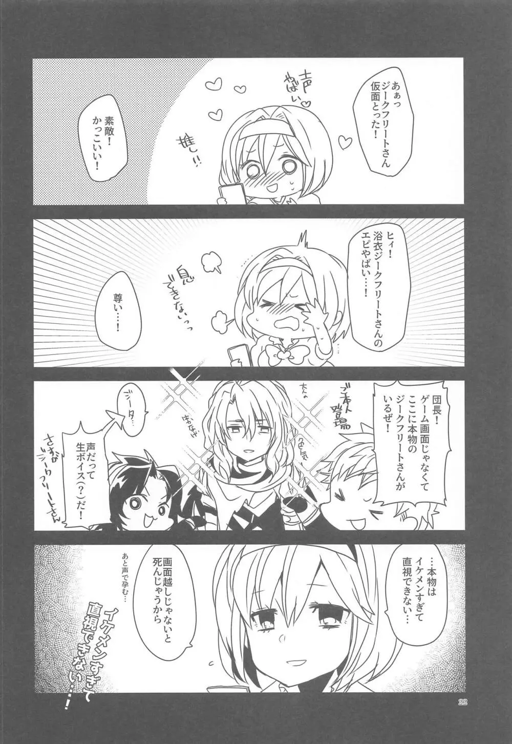 みんなが眠った後で Page.21