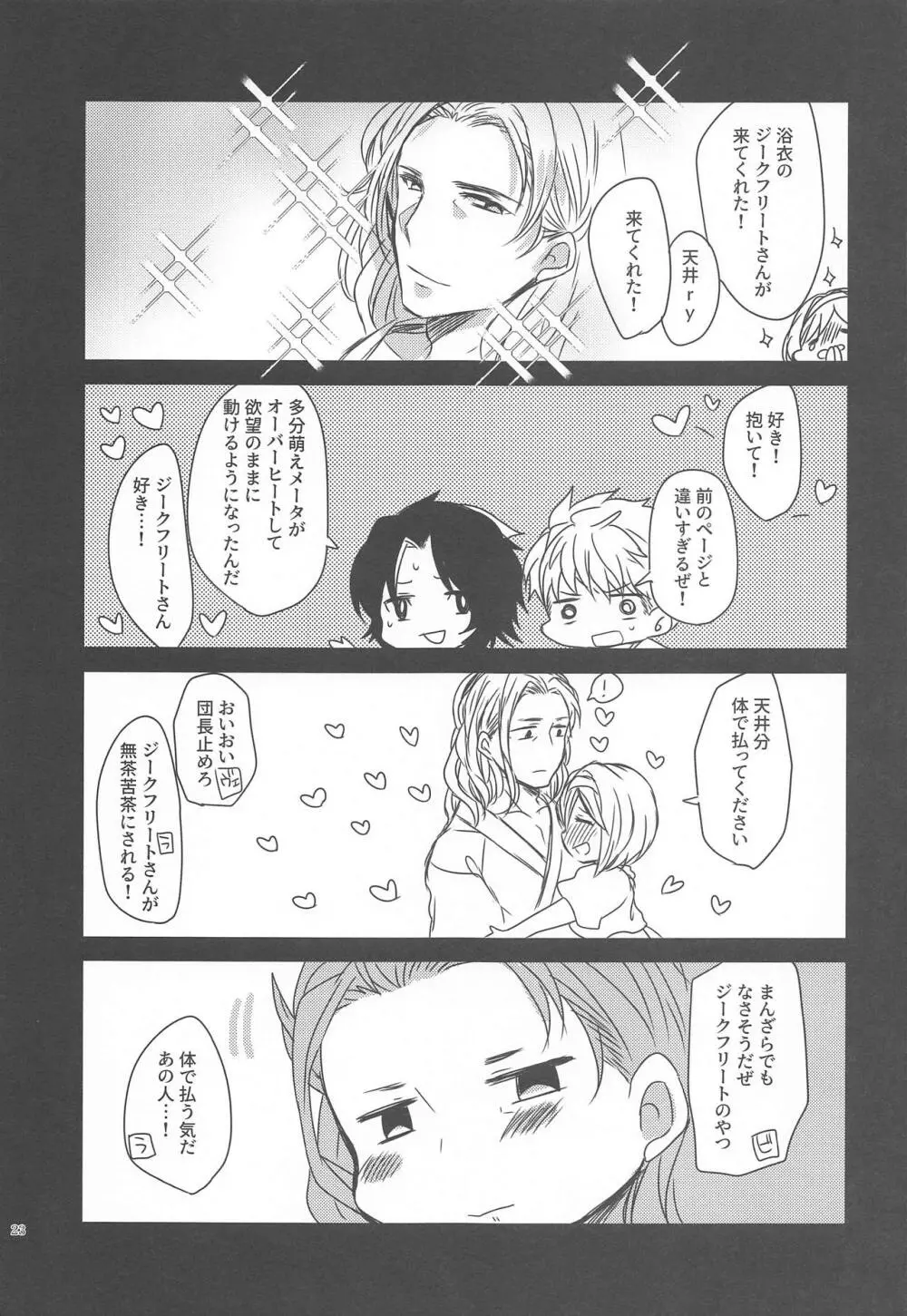 みんなが眠った後で Page.22