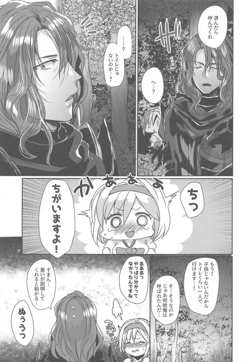 みんなが眠った後で Page.6