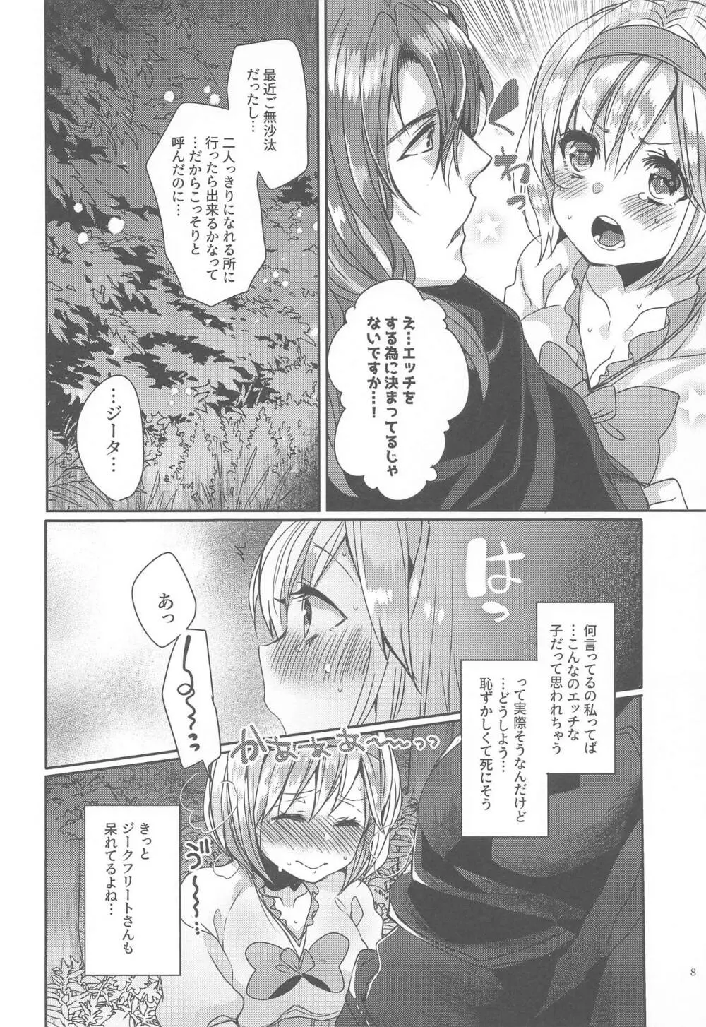 みんなが眠った後で Page.7