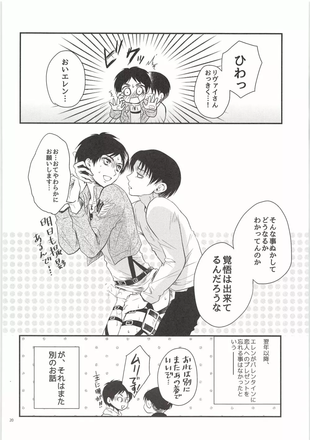 生モノにつきお早めに! Page.19