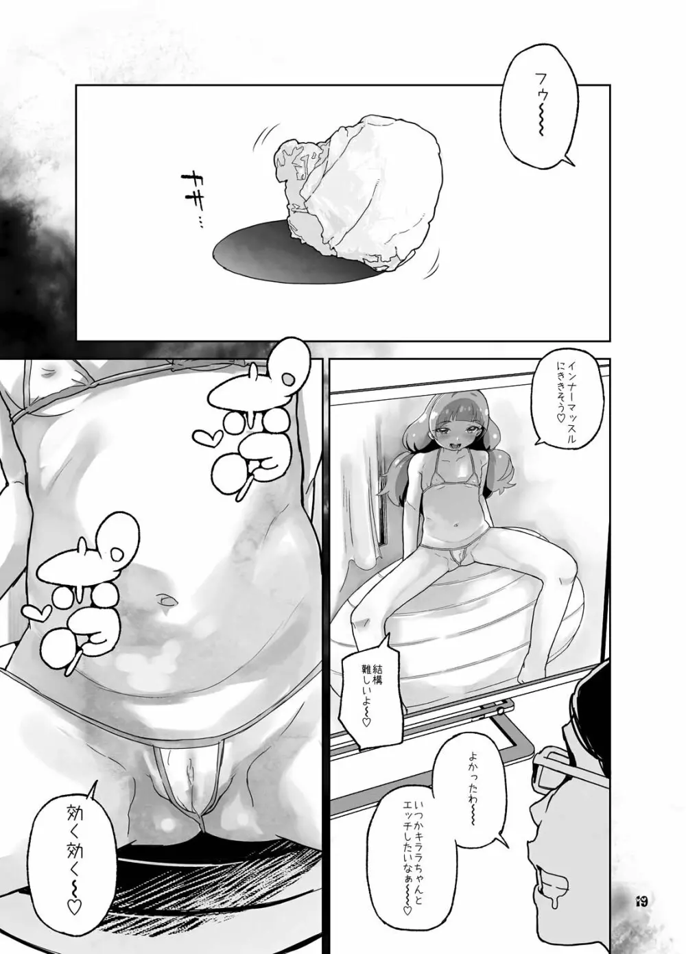 禁断流出 Page.18