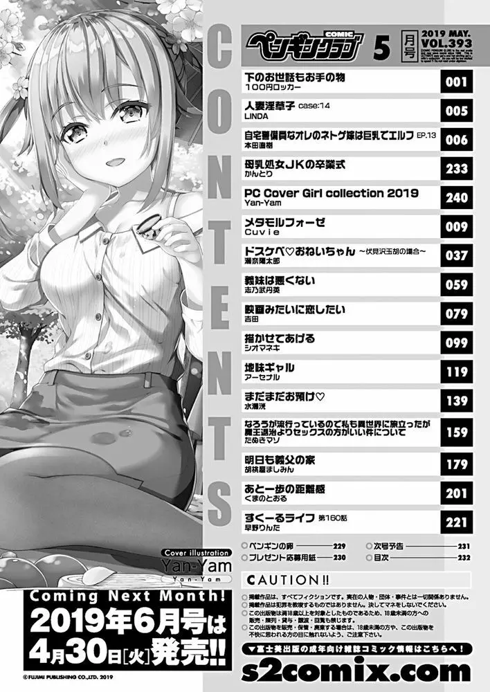 COMIC ペンギンクラブ 2019年5月号 Page.233