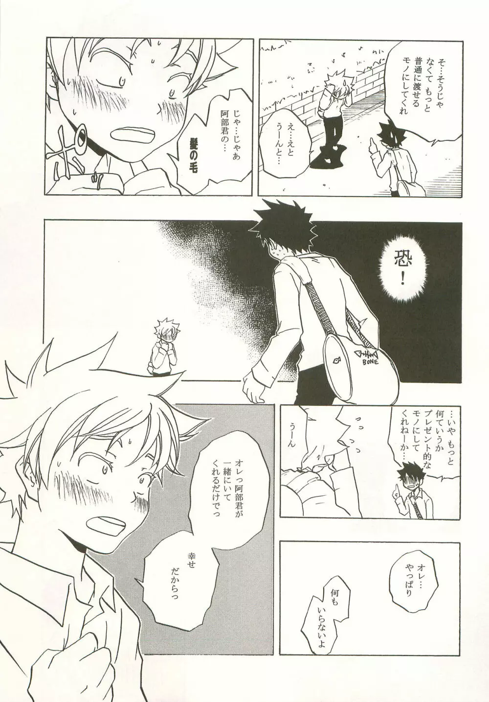 マシマロモンスター Page.4