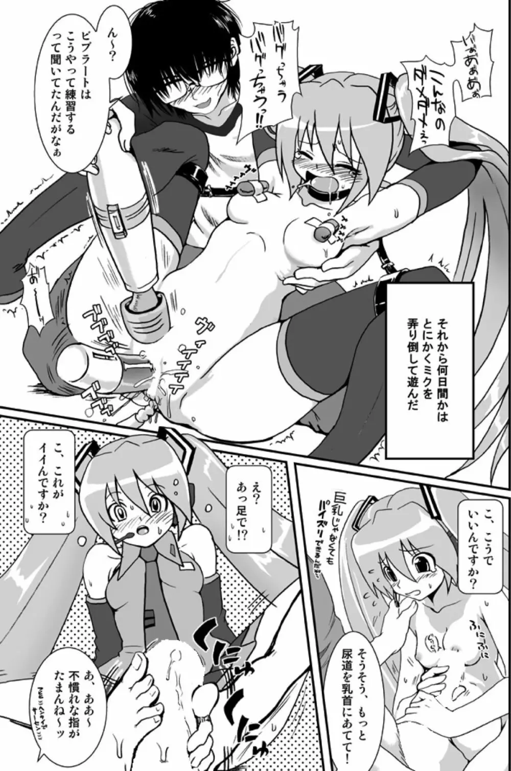 240☆えっち 体験版 Page.8