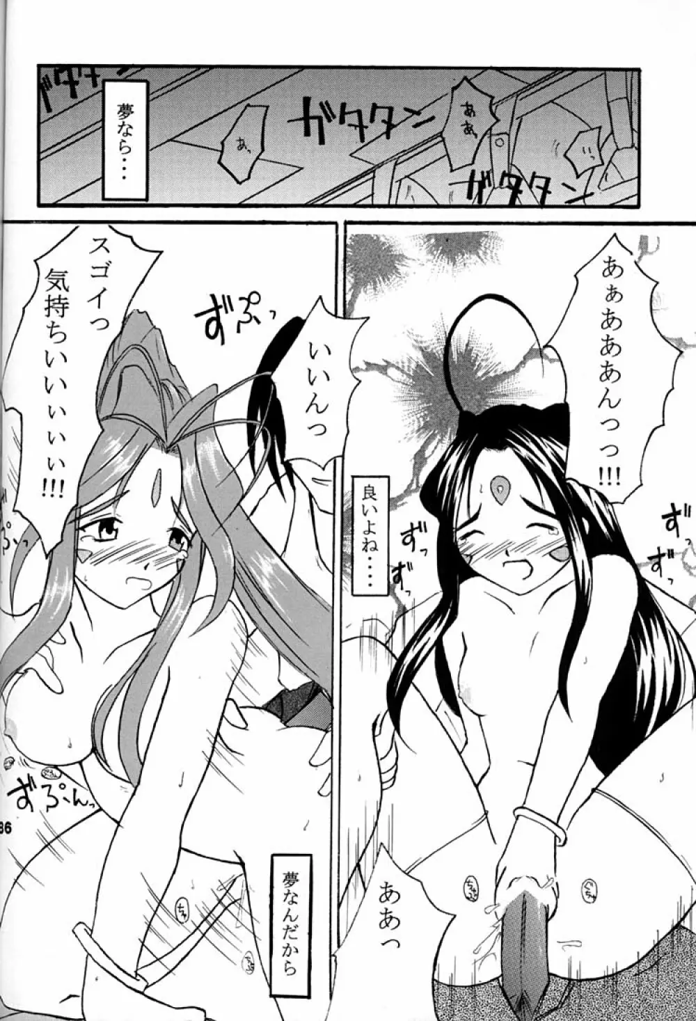 Fujishima Spirits 2 Page.85