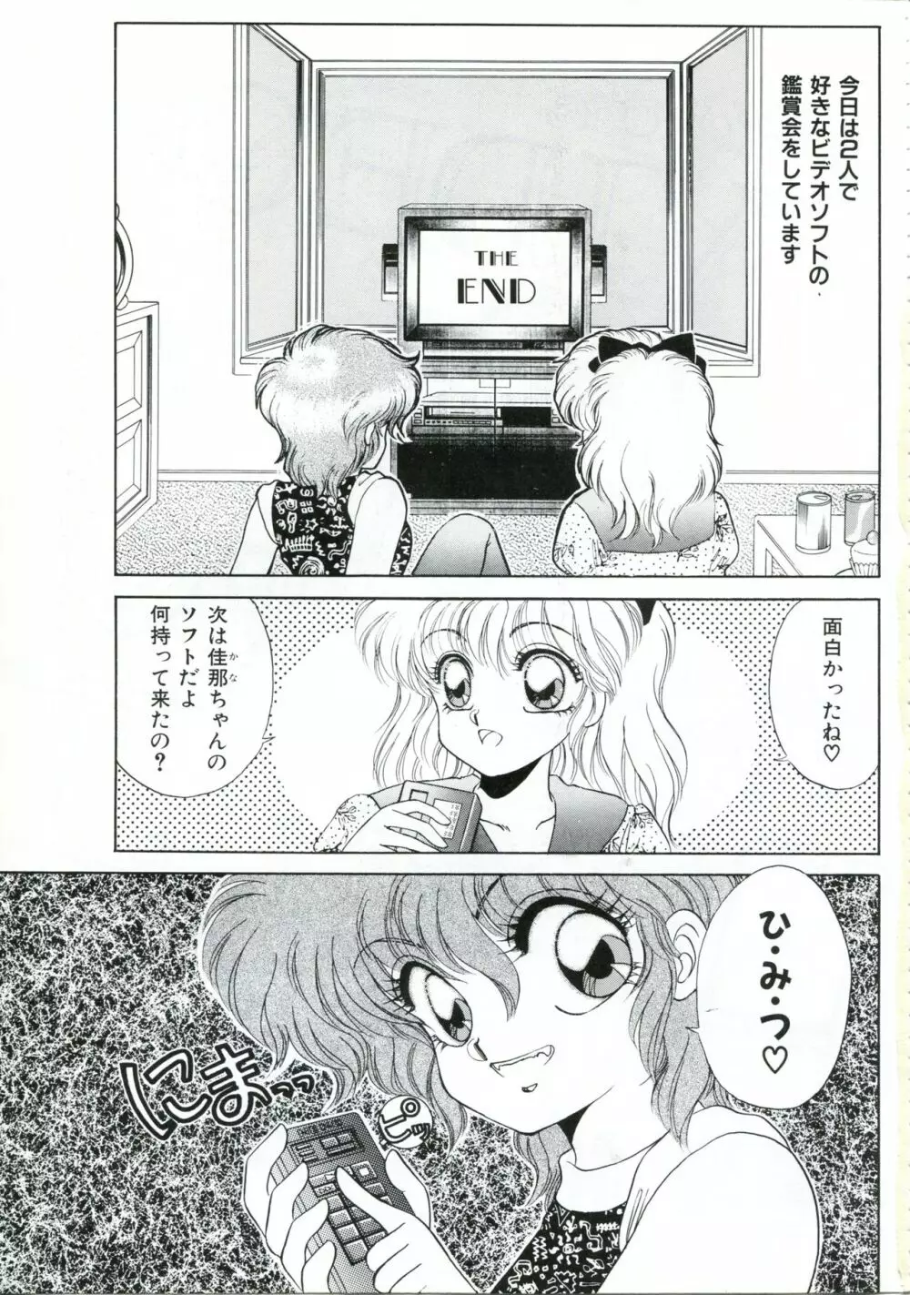 美少女アニメ大全集 - アダルトアニメビデオカタログ1991 Page.101