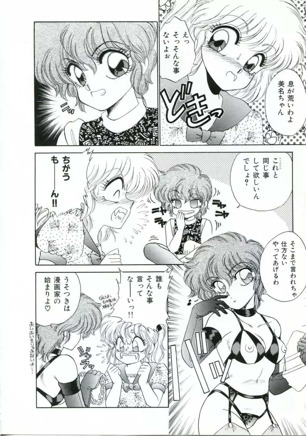 美少女アニメ大全集 - アダルトアニメビデオカタログ1991 Page.106