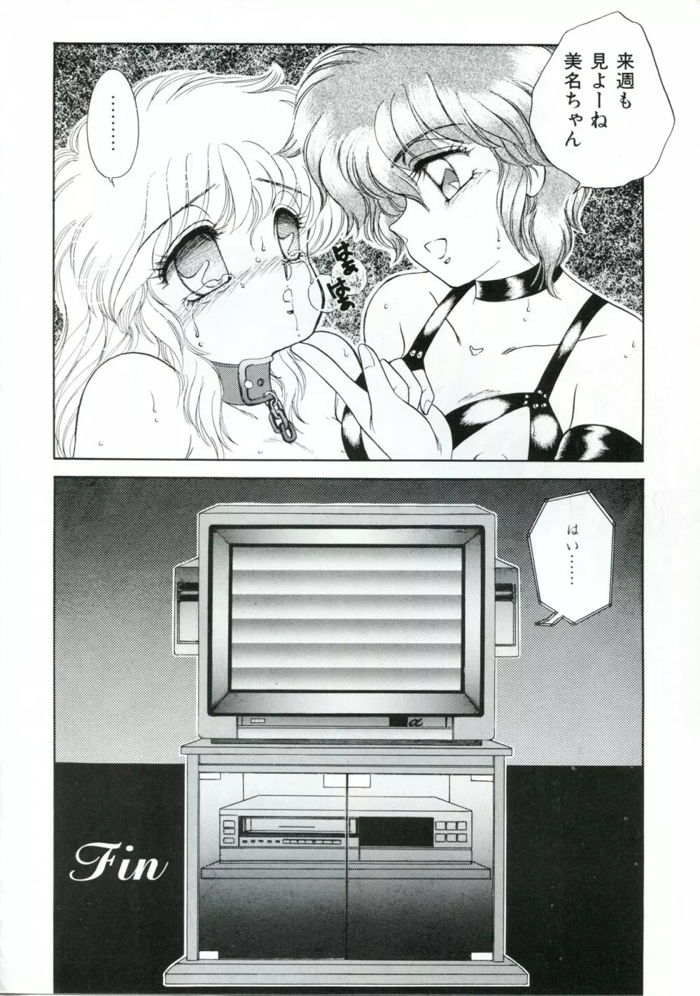 美少女アニメ大全集 - アダルトアニメビデオカタログ1991 Page.108