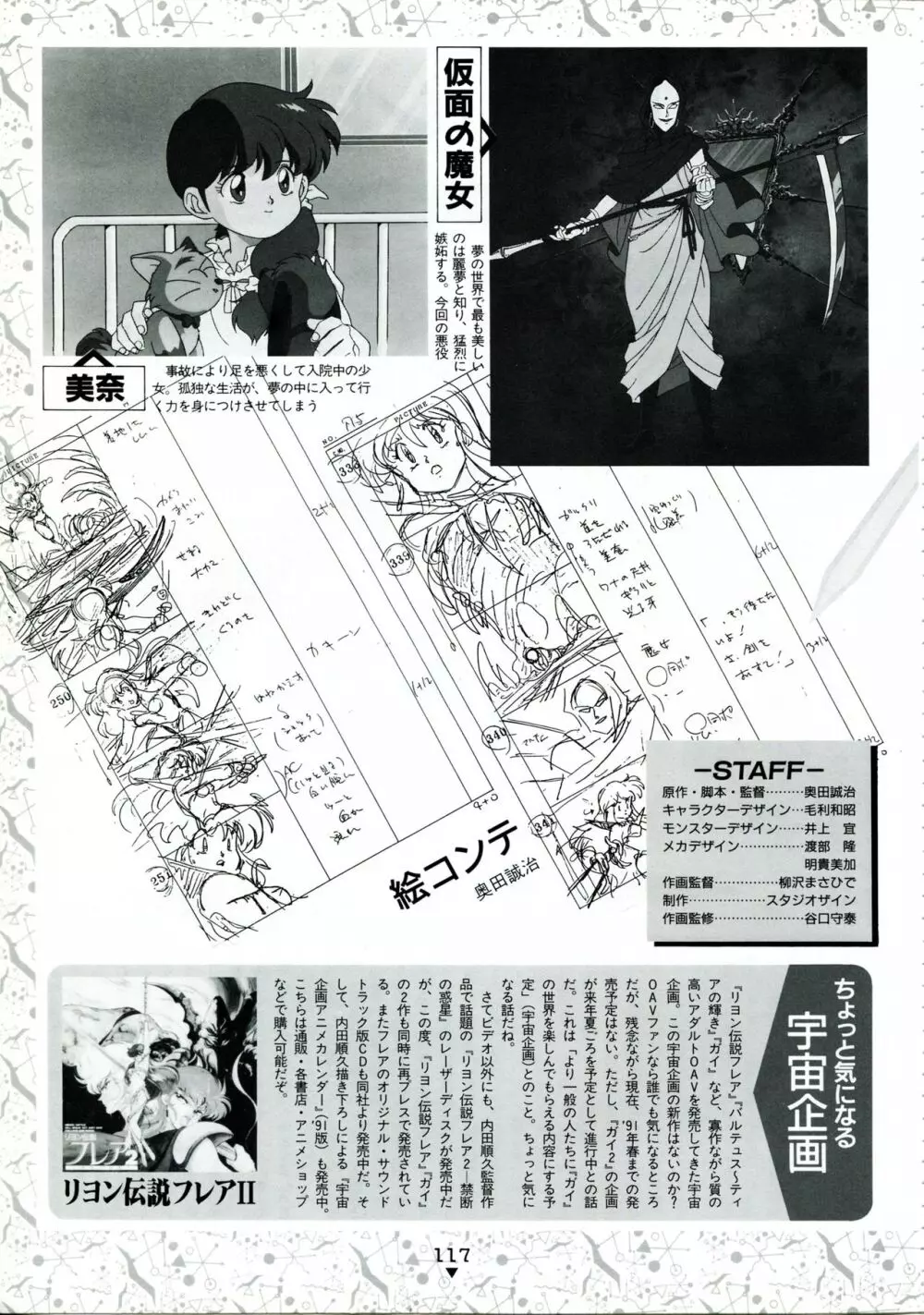 美少女アニメ大全集 - アダルトアニメビデオカタログ1991 Page.113