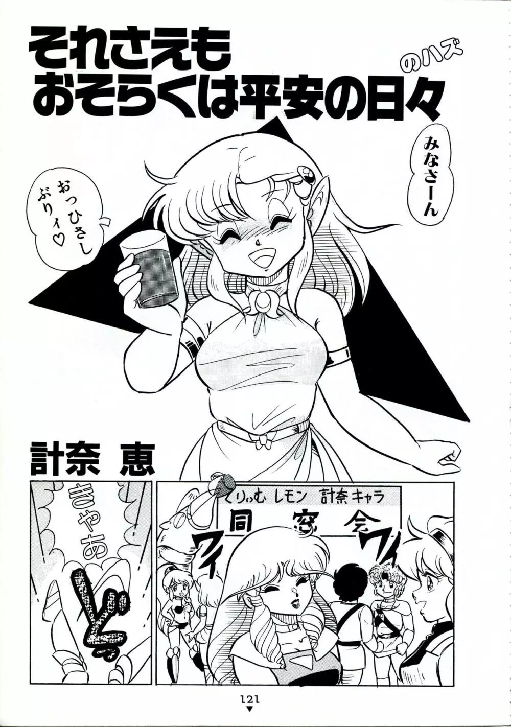 美少女アニメ大全集 - アダルトアニメビデオカタログ1991 Page.117