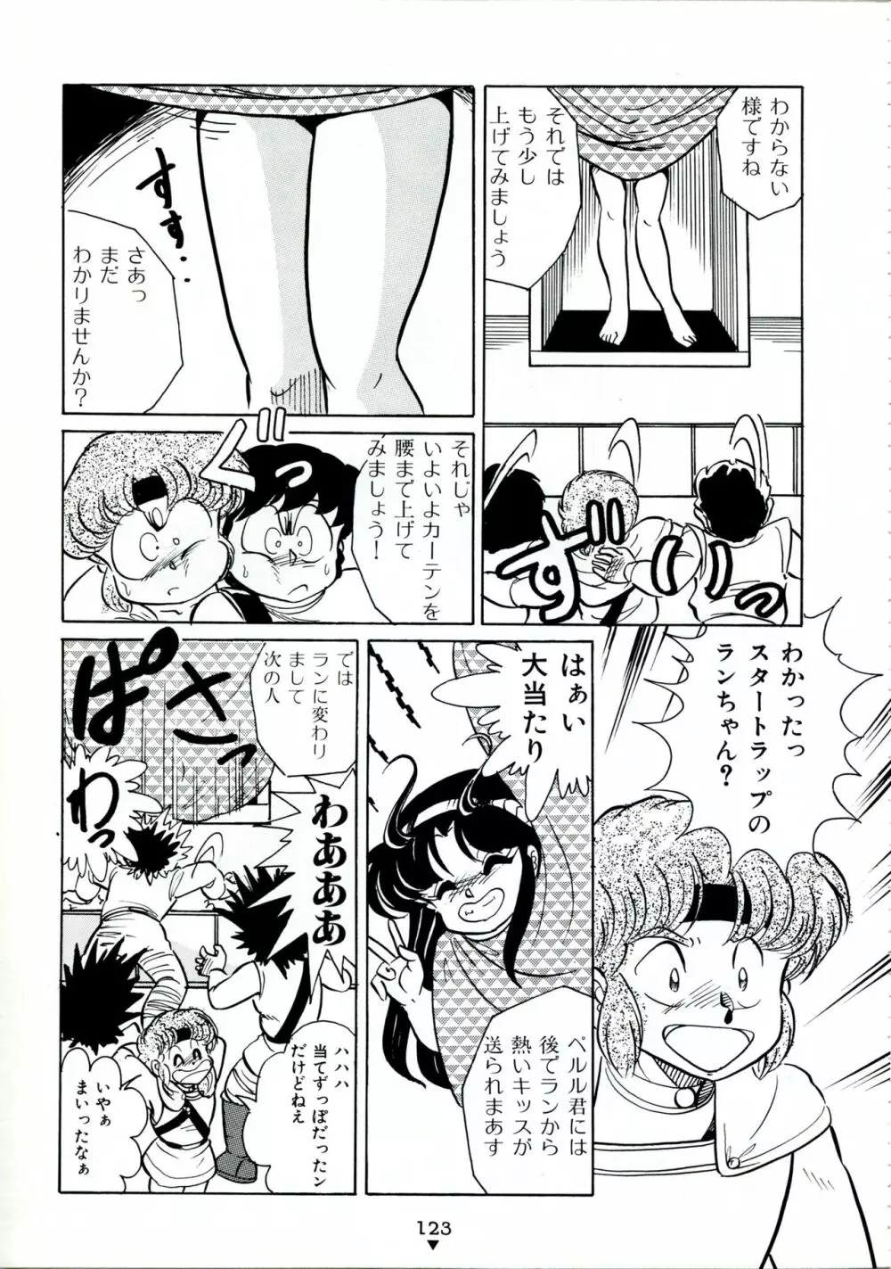 美少女アニメ大全集 - アダルトアニメビデオカタログ1991 Page.119