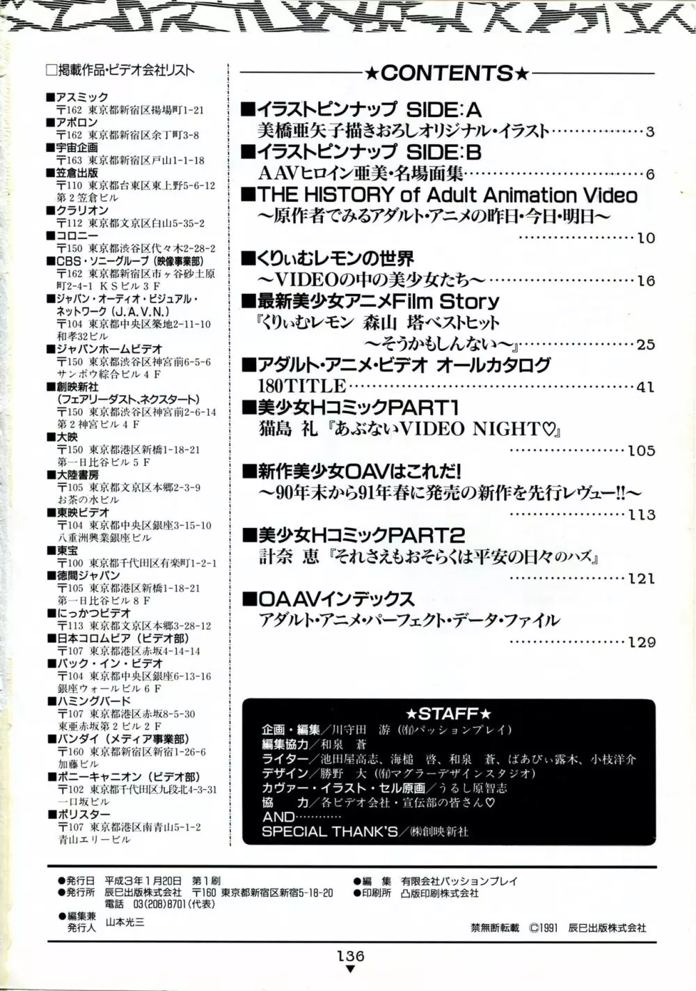 美少女アニメ大全集 - アダルトアニメビデオカタログ1991 Page.132