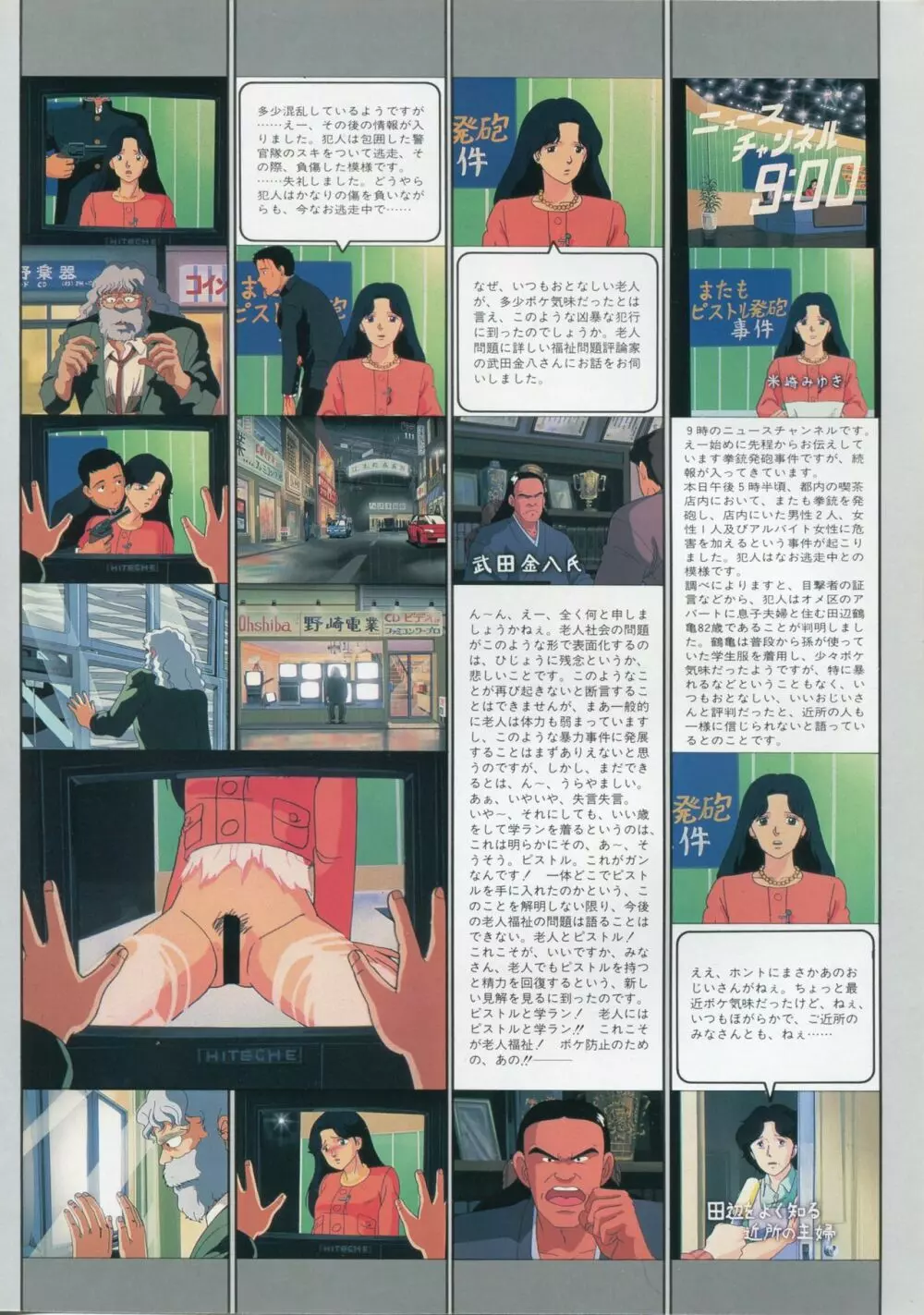 美少女アニメ大全集 - アダルトアニメビデオカタログ1991 Page.34