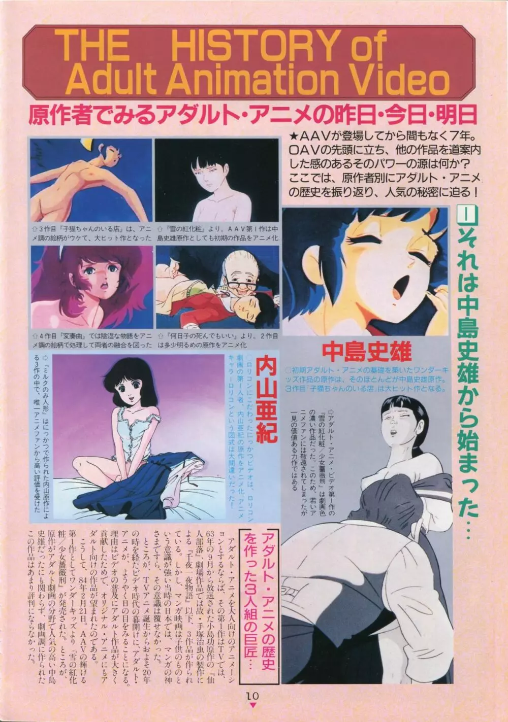 美少女アニメ大全集 - アダルトアニメビデオカタログ1991 Page.6