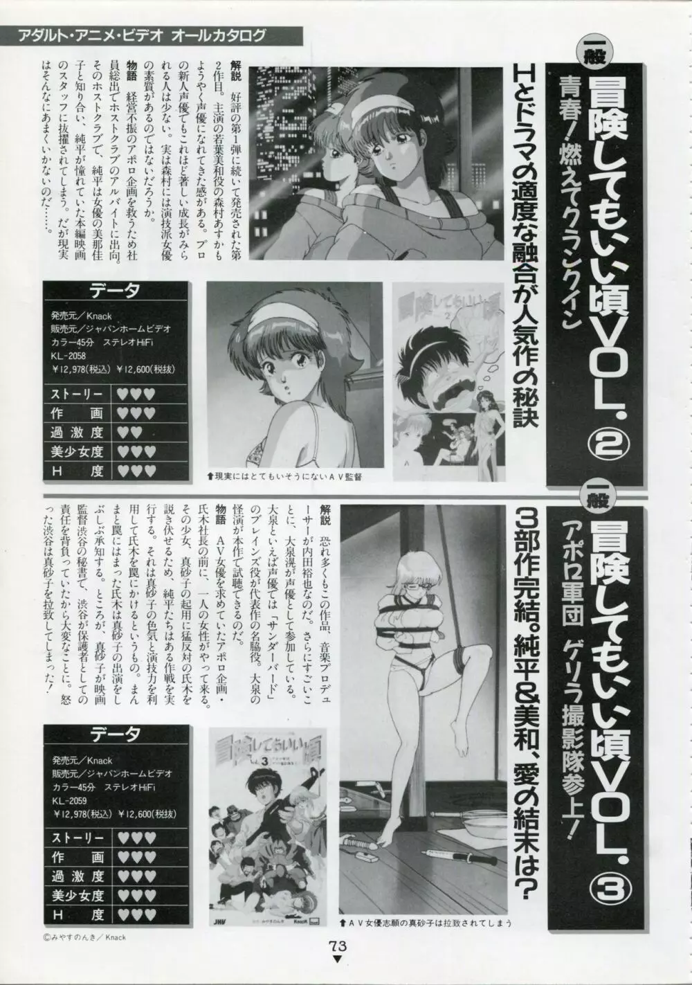 美少女アニメ大全集 - アダルトアニメビデオカタログ1991 Page.69