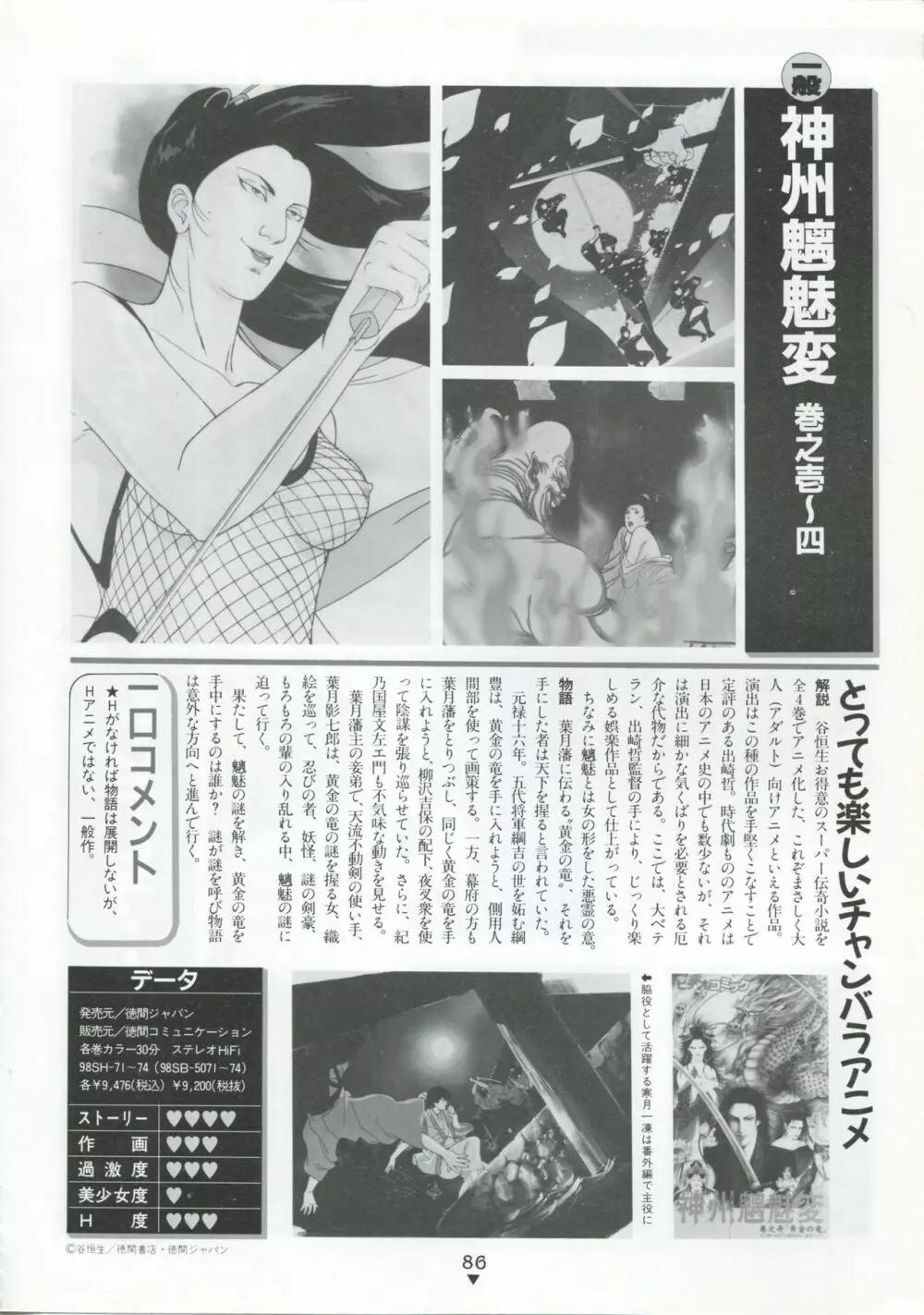 美少女アニメ大全集 - アダルトアニメビデオカタログ1991 Page.82