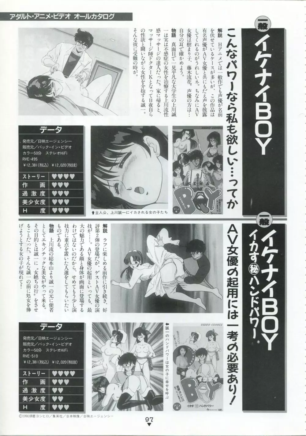 美少女アニメ大全集 - アダルトアニメビデオカタログ1991 Page.93