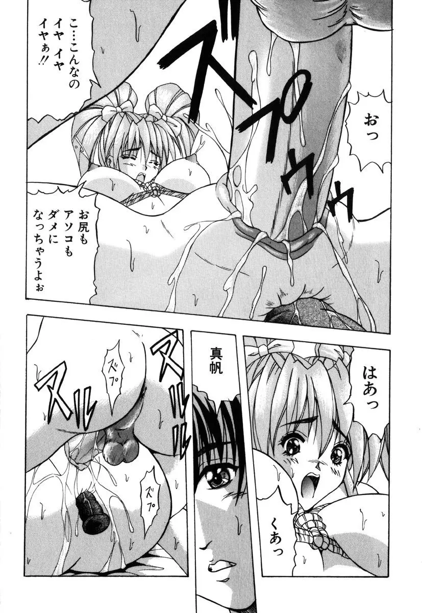 自作「裏」彼女 Page.167