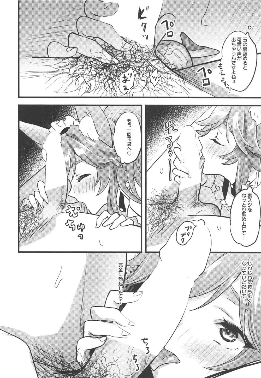 ご主人様のふにゃふにゃからカチコチびゅ～っ!までご奉仕 Page.11