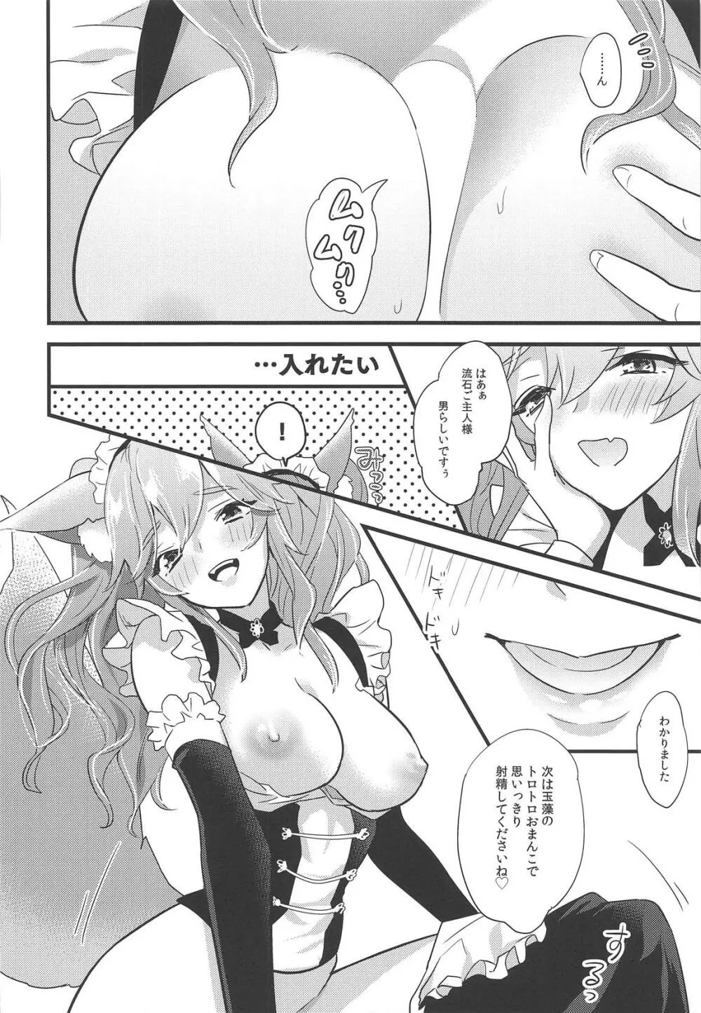 ご主人様のふにゃふにゃからカチコチびゅ～っ!までご奉仕 Page.17