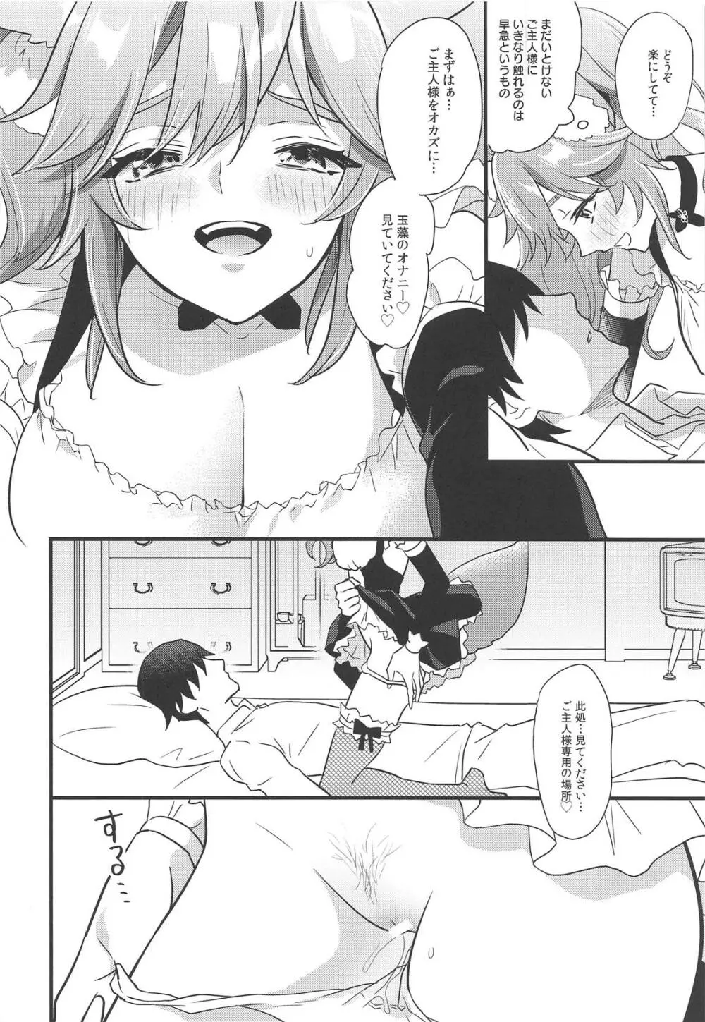 ご主人様のふにゃふにゃからカチコチびゅ～っ!までご奉仕 Page.5