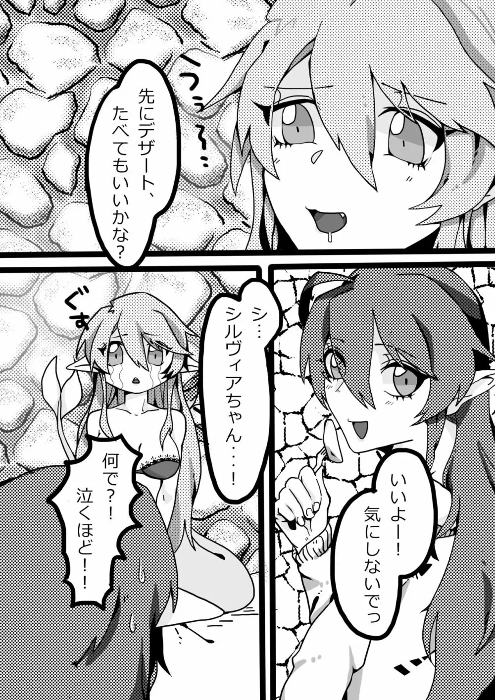 パルちゃんと一緒 Page.2