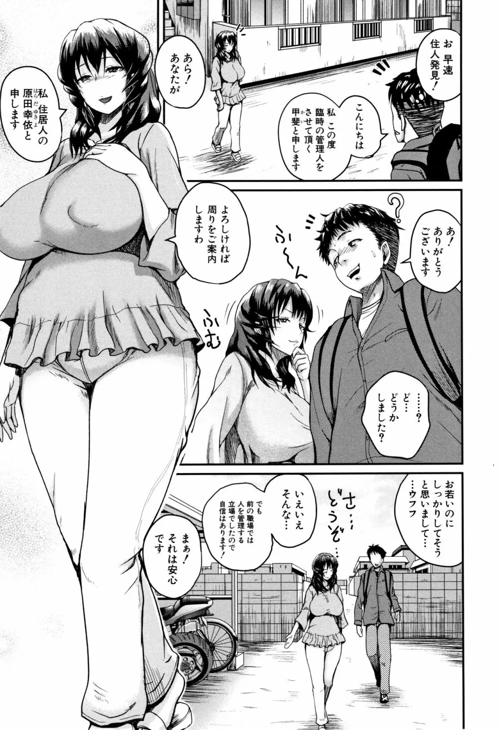 エロ過保護お姉さん Page.104