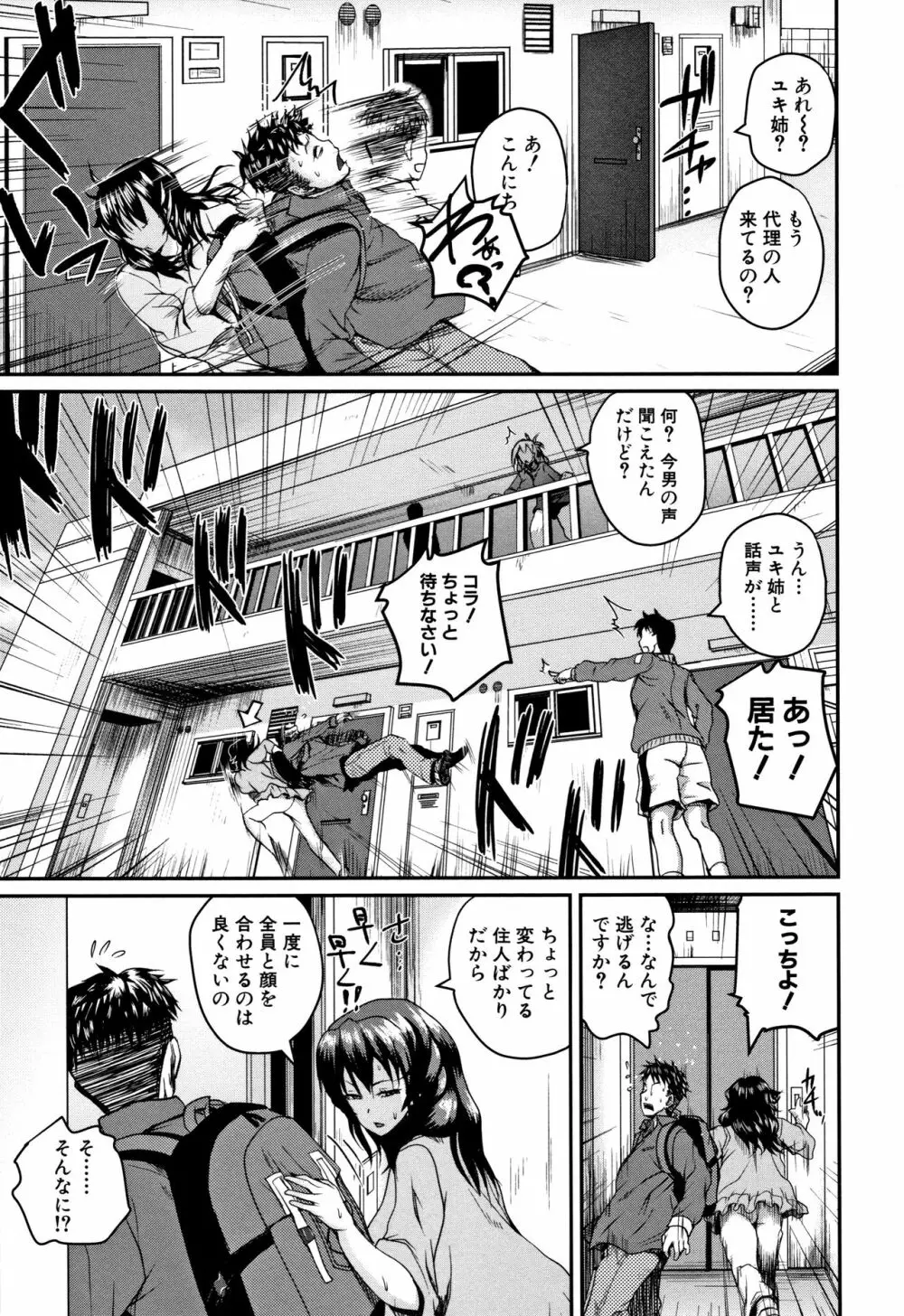 エロ過保護お姉さん Page.106