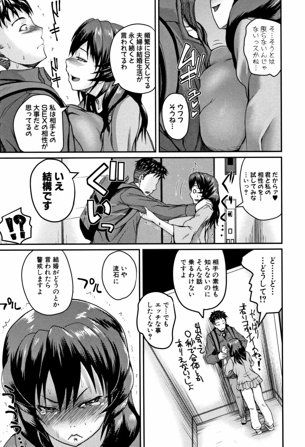 エロ過保護お姉さん Page.108