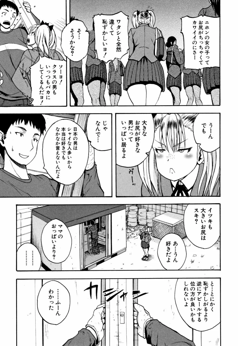 エロ過保護お姉さん Page.174