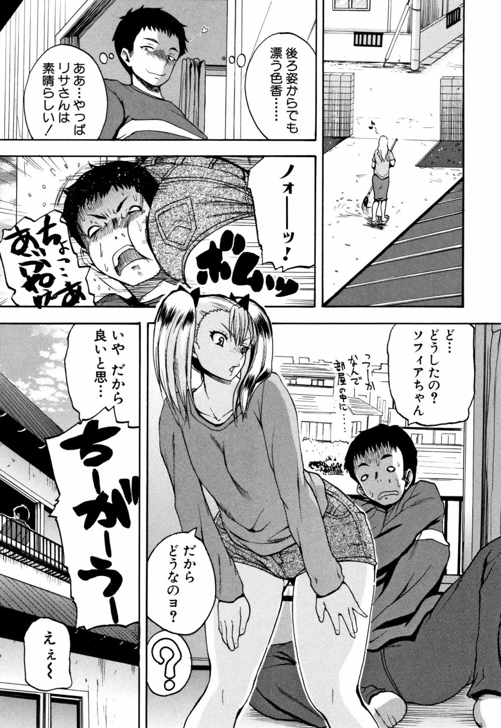 エロ過保護お姉さん Page.176